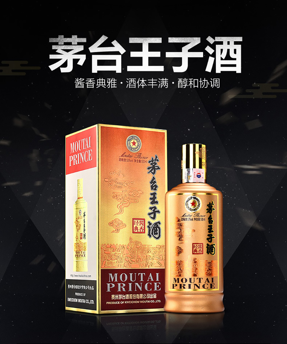 中外名酒 > 白酒 【茅台官方旗舰店】茅台王子酒酱香经典 53度 500ml