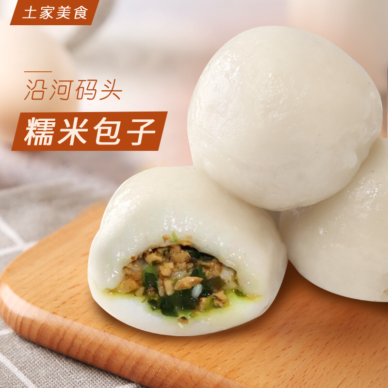 【沿河·糯米包子】【12个*2袋装】 贵州沿河码头土家美食糯米包子 鲜